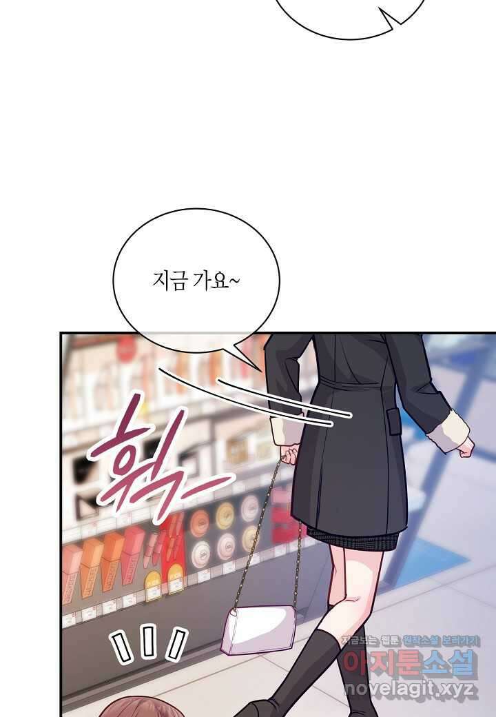수상한 고백 - 71화 16