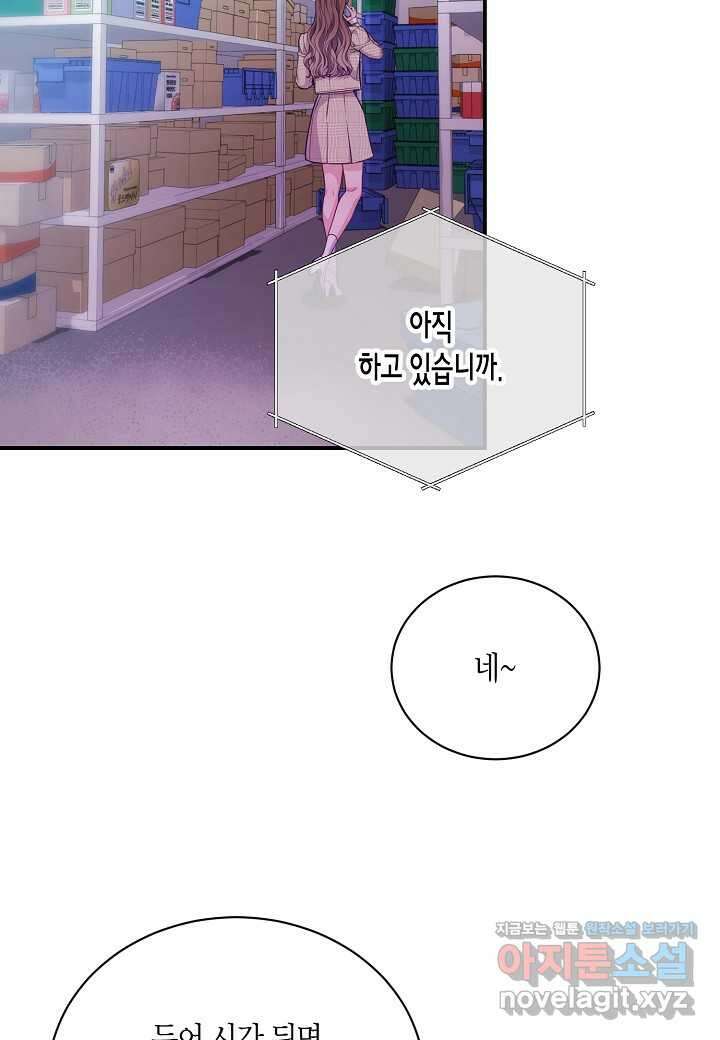 수상한 고백 - 71화 20