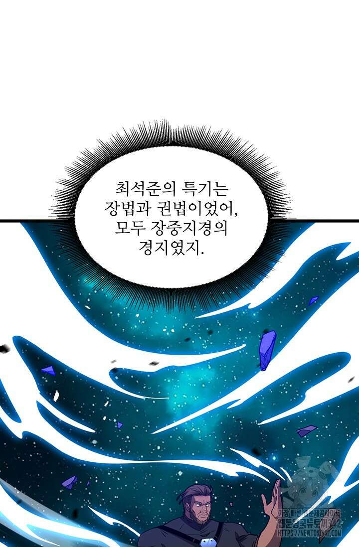 만년 후 미래에서 레벨업 91화 2