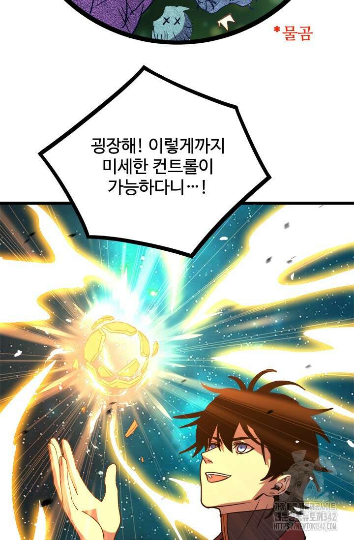 만년 후 미래에서 레벨업 91화 9
