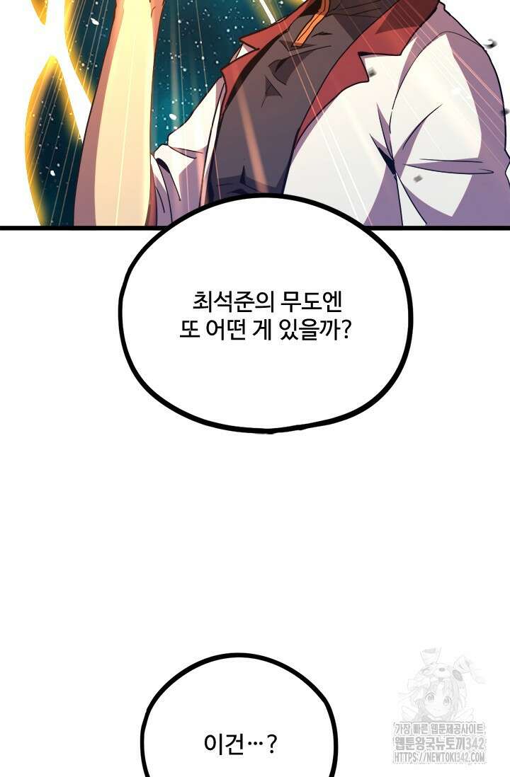 만년 후 미래에서 레벨업 91화 10