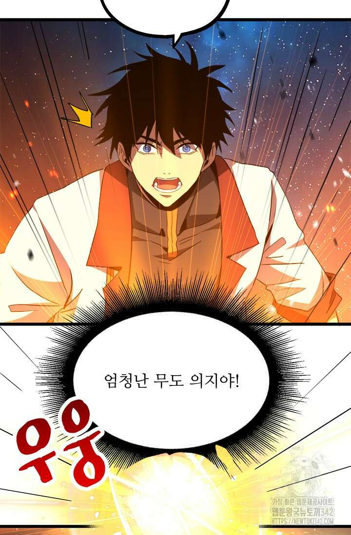 만년 후 미래에서 레벨업 91화 11
