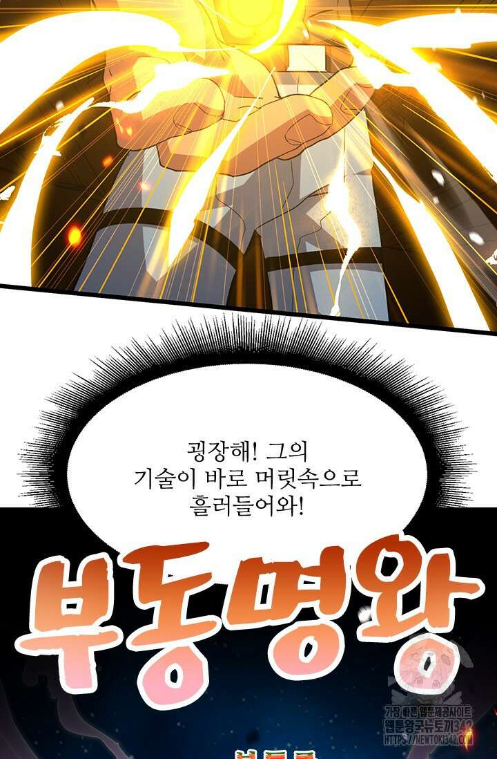 만년 후 미래에서 레벨업 91화 15
