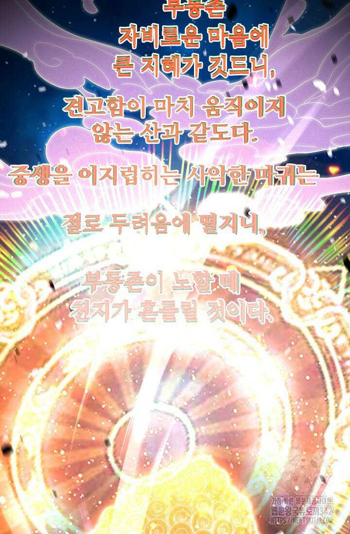 만년 후 미래에서 레벨업 91화 16