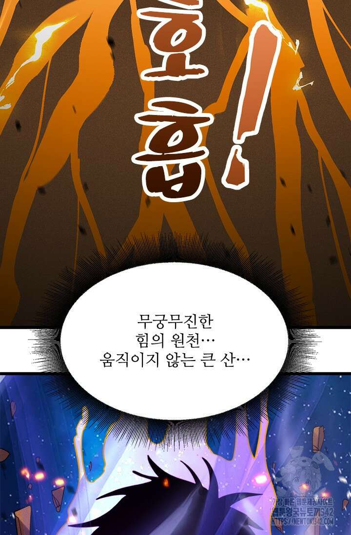 만년 후 미래에서 레벨업 91화 19
