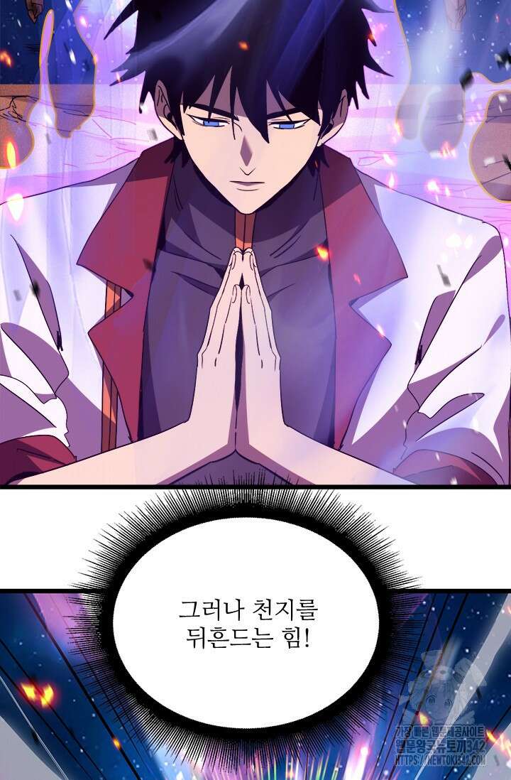 만년 후 미래에서 레벨업 91화 20