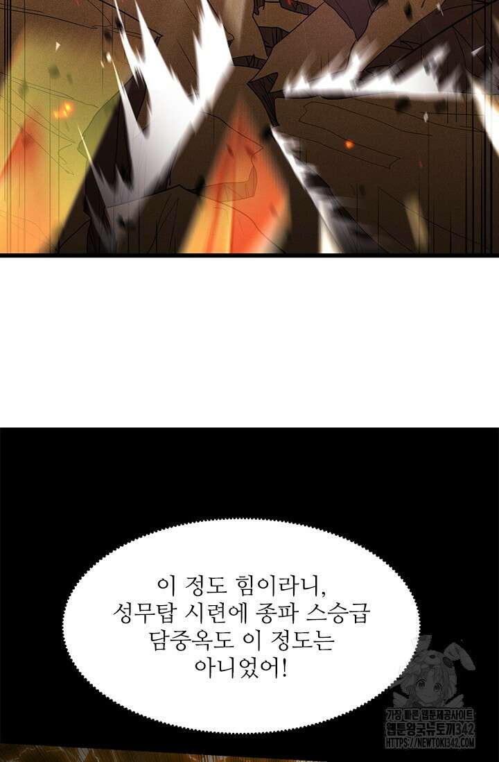 만년 후 미래에서 레벨업 91화 22