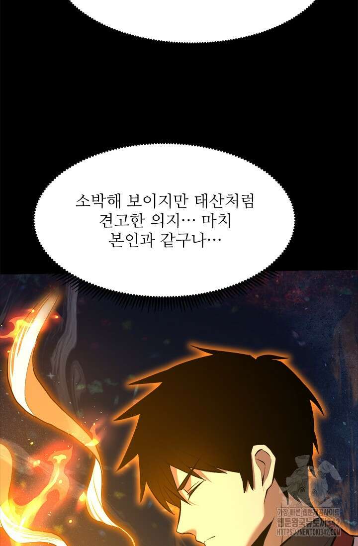만년 후 미래에서 레벨업 91화 24