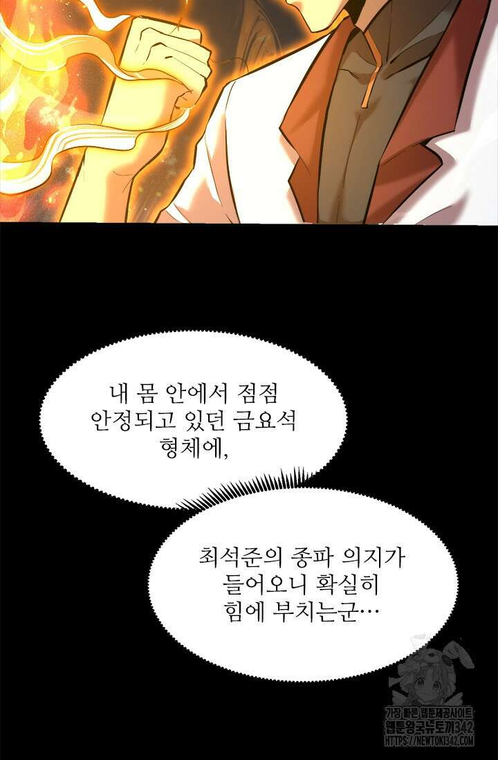 만년 후 미래에서 레벨업 91화 25