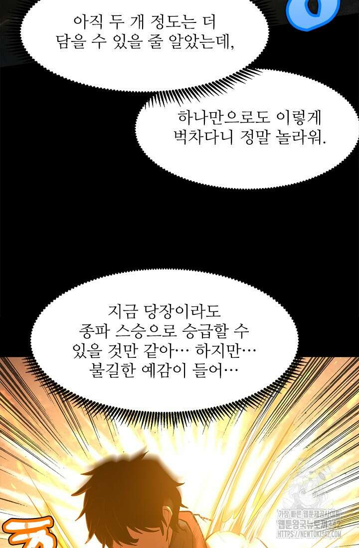 만년 후 미래에서 레벨업 91화 27