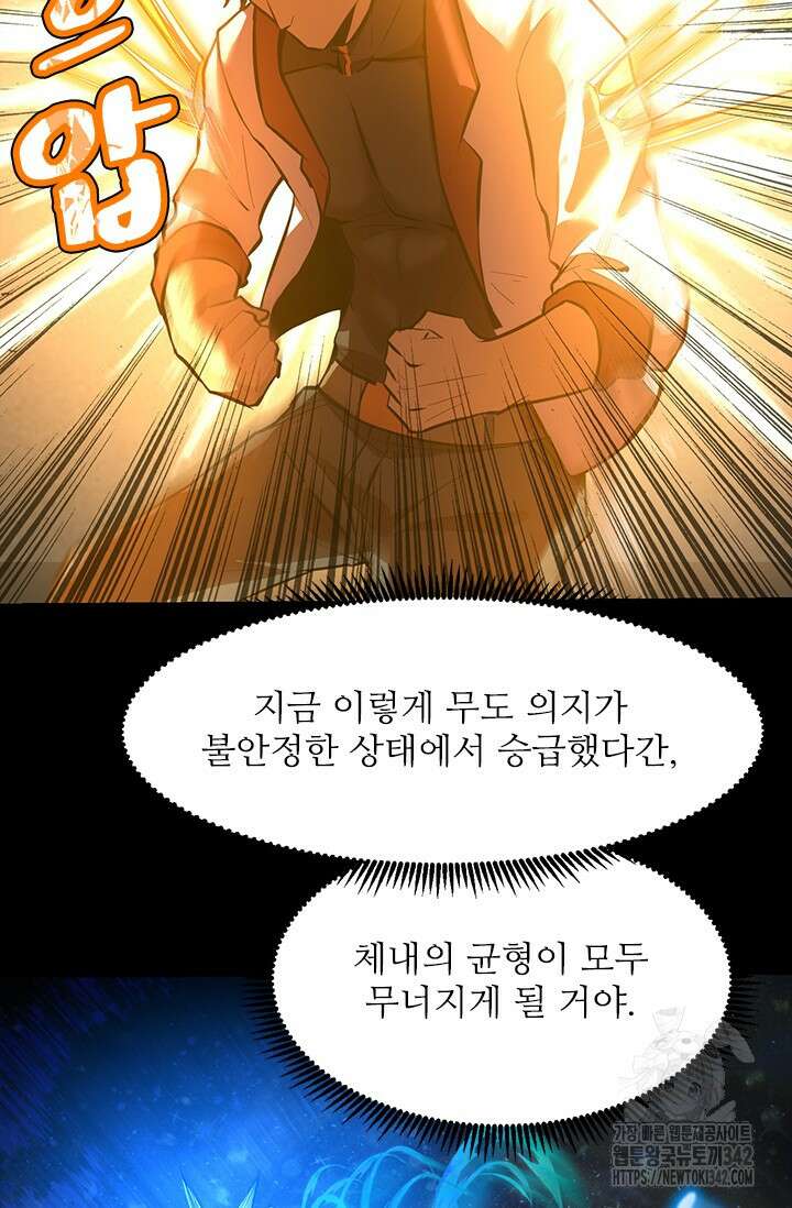 만년 후 미래에서 레벨업 91화 28