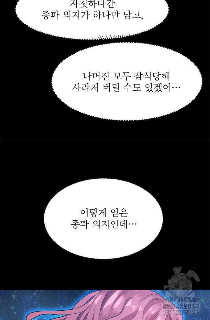 만년 후 미래에서 레벨업 91화 30