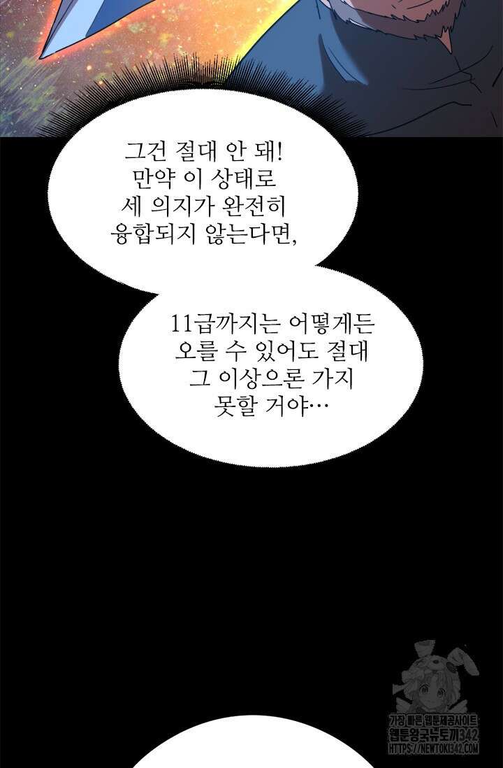 만년 후 미래에서 레벨업 91화 32