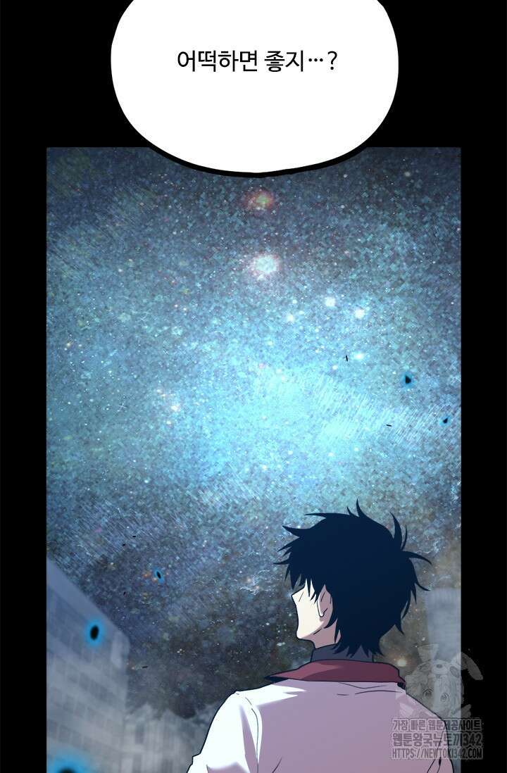 만년 후 미래에서 레벨업 91화 33