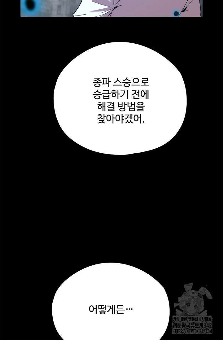 만년 후 미래에서 레벨업 91화 34