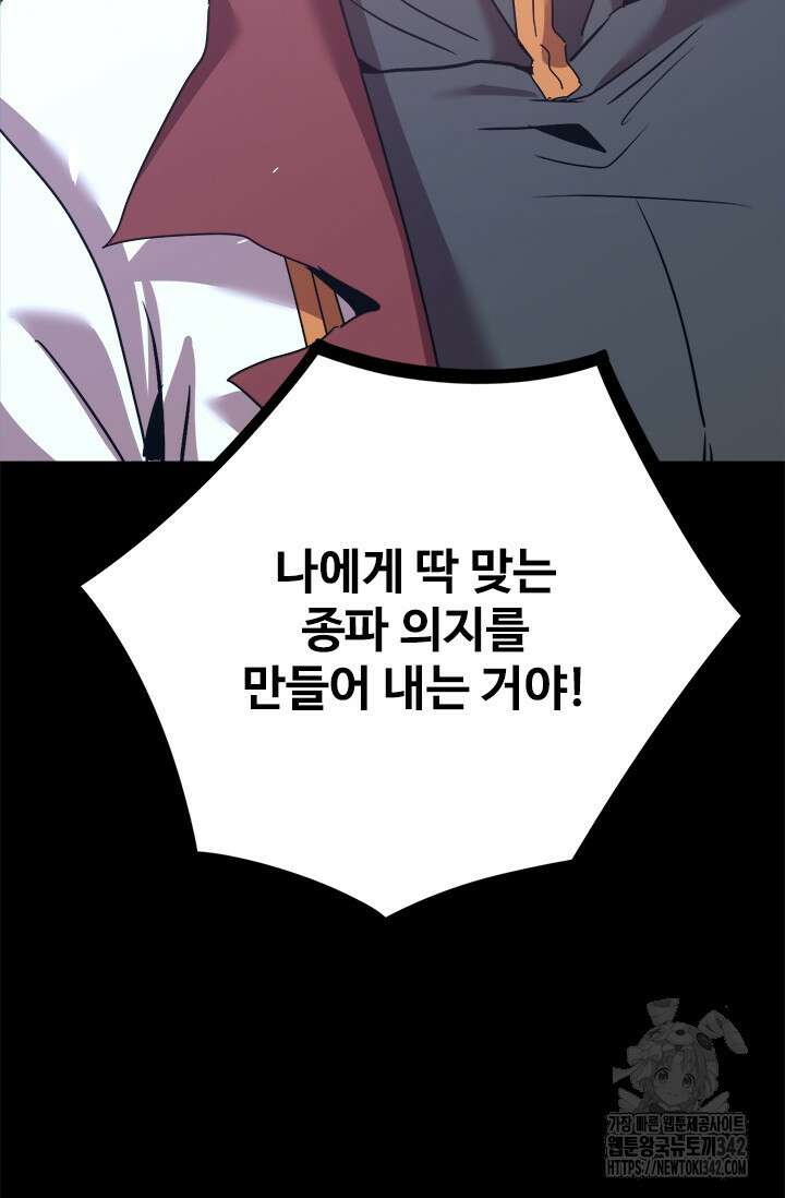 만년 후 미래에서 레벨업 91화 36