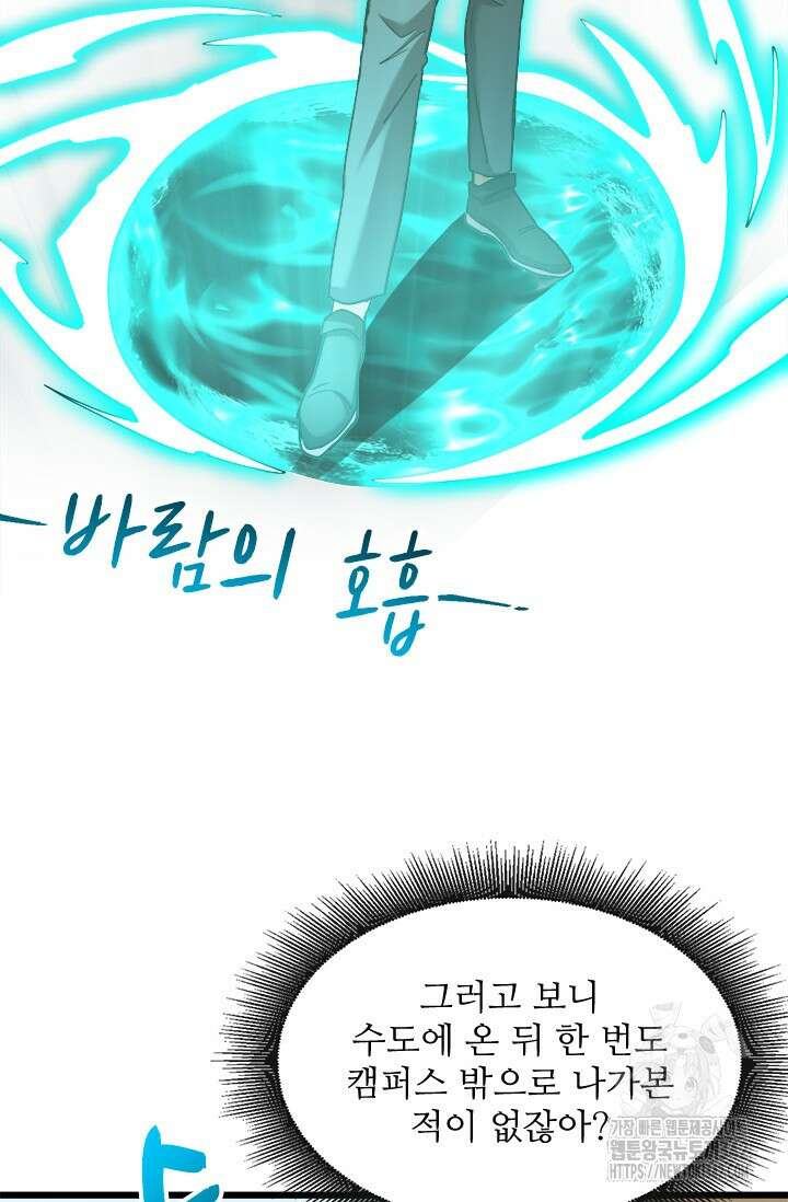 만년 후 미래에서 레벨업 91화 40