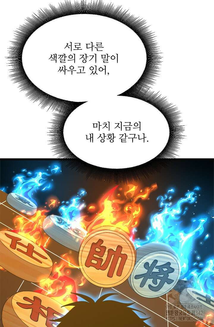만년 후 미래에서 레벨업 91화 44