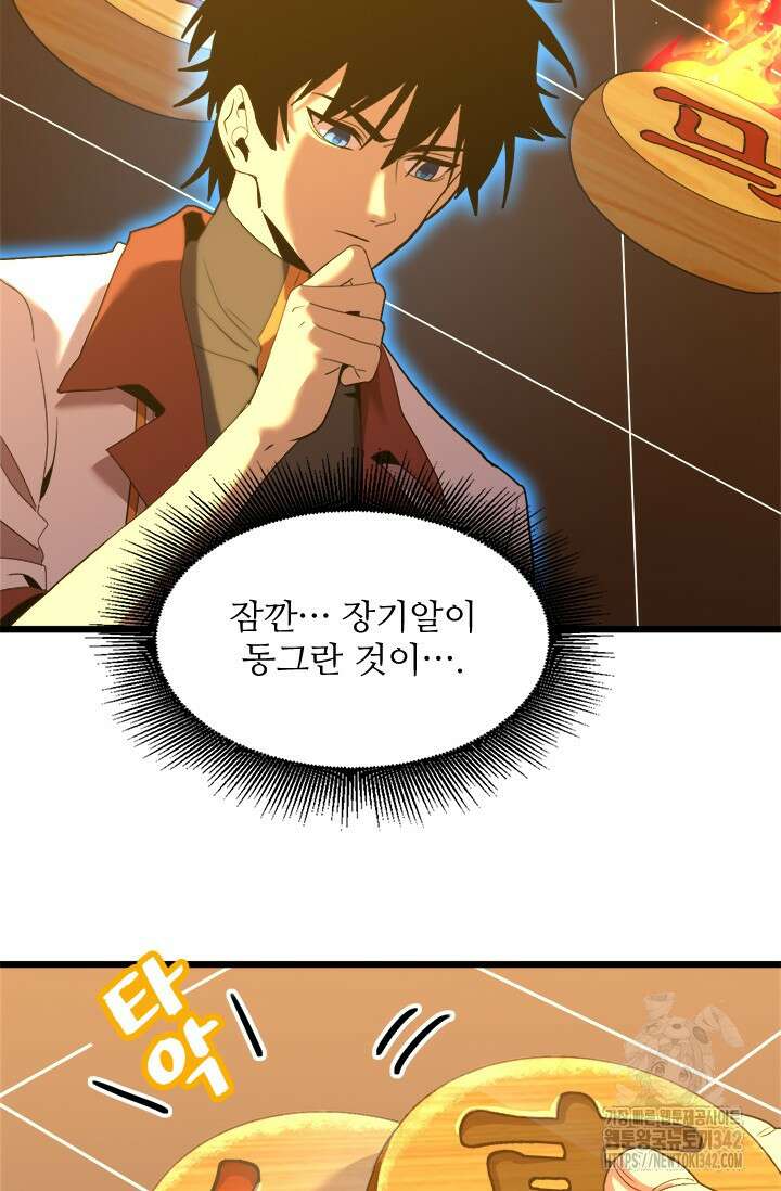 만년 후 미래에서 레벨업 91화 45
