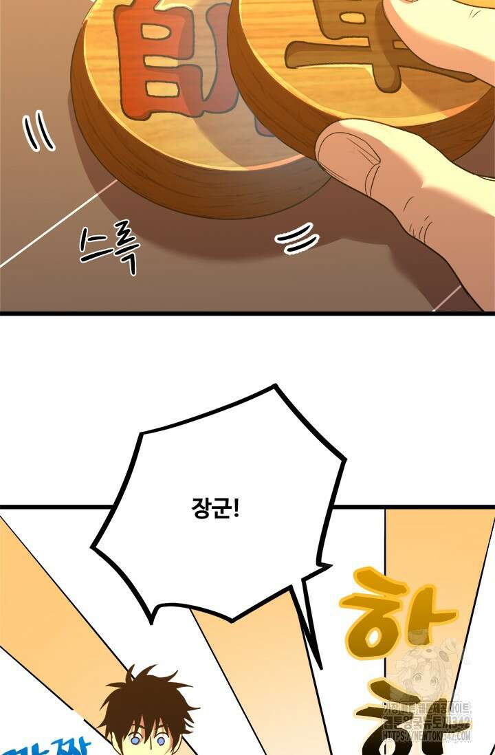 만년 후 미래에서 레벨업 91화 46