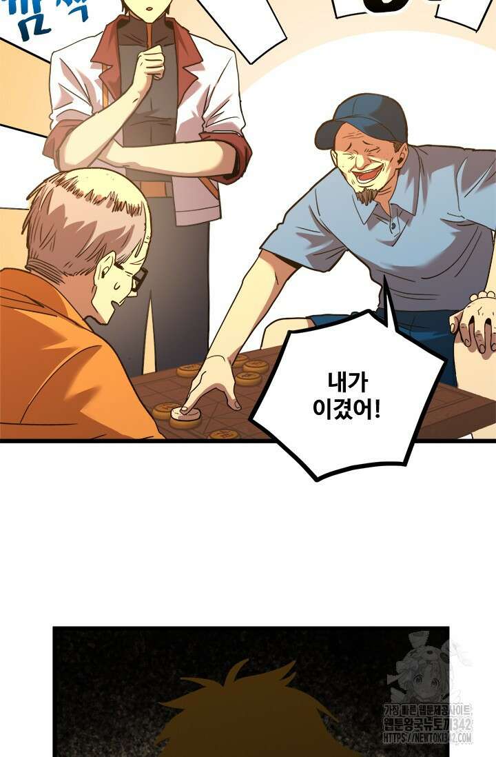 만년 후 미래에서 레벨업 91화 47