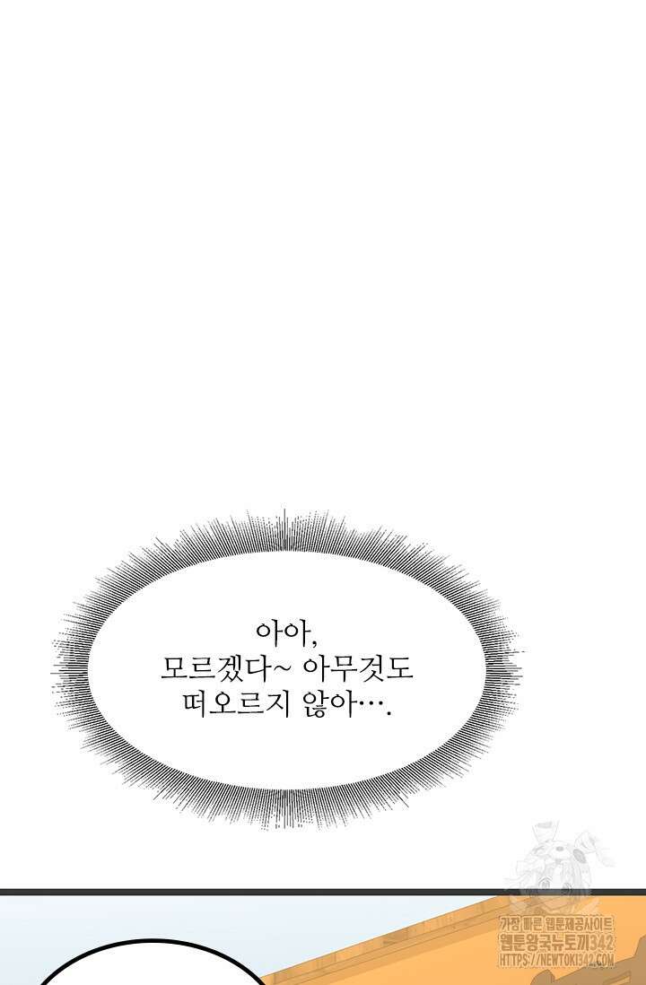 만년 후 미래에서 레벨업 91화 49
