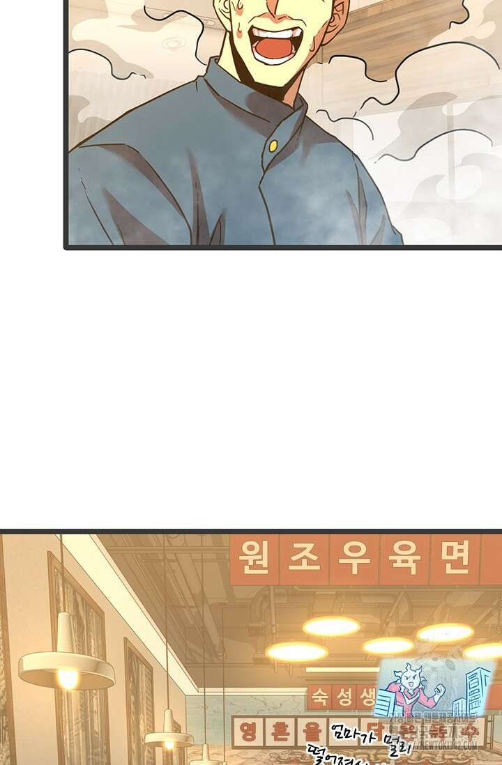 만년 후 미래에서 레벨업 91화 52