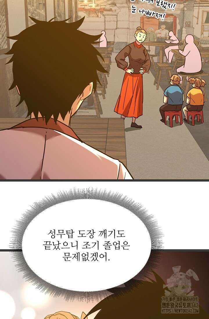 만년 후 미래에서 레벨업 91화 53