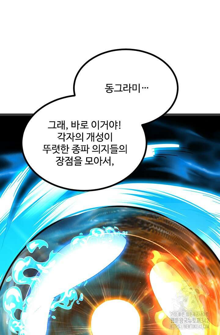 만년 후 미래에서 레벨업 91화 56