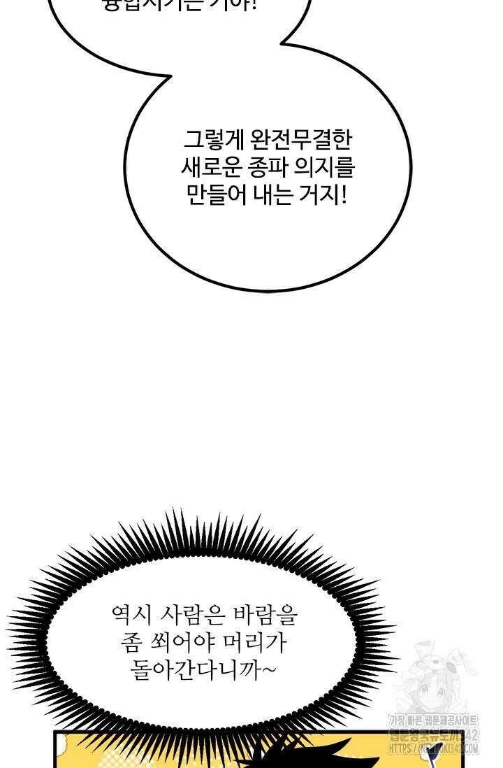 만년 후 미래에서 레벨업 91화 58