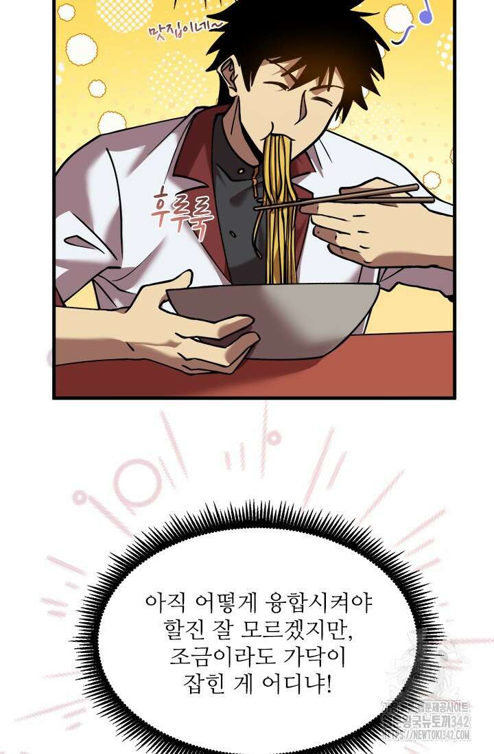 만년 후 미래에서 레벨업 91화 59