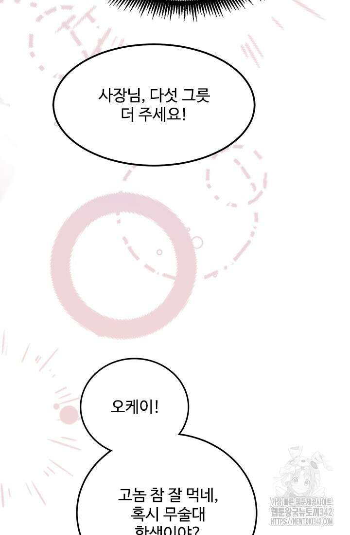 만년 후 미래에서 레벨업 91화 60