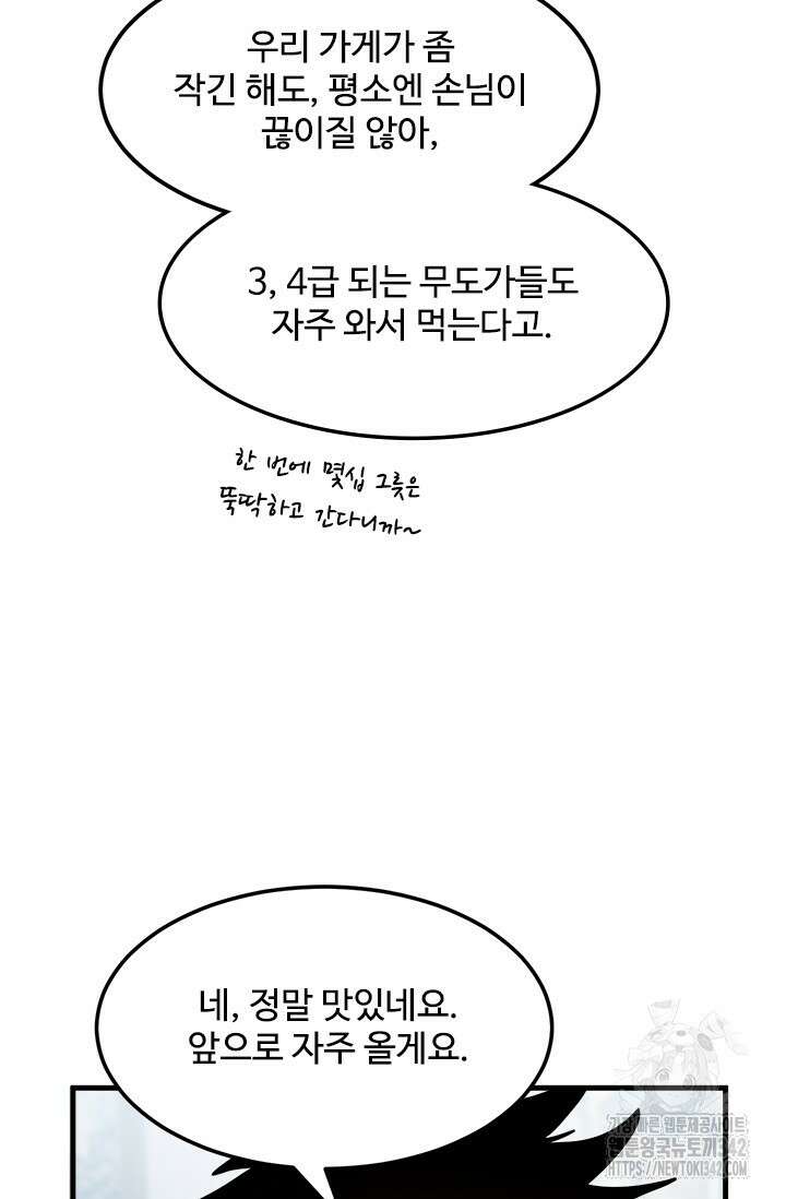 만년 후 미래에서 레벨업 91화 62