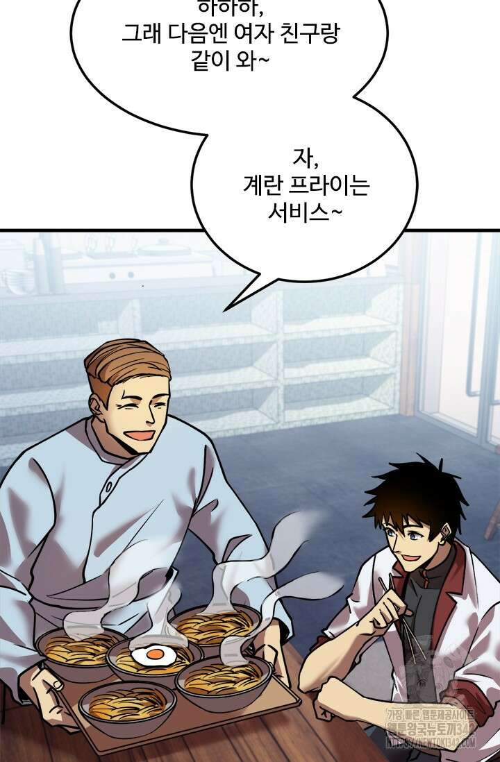 만년 후 미래에서 레벨업 91화 64