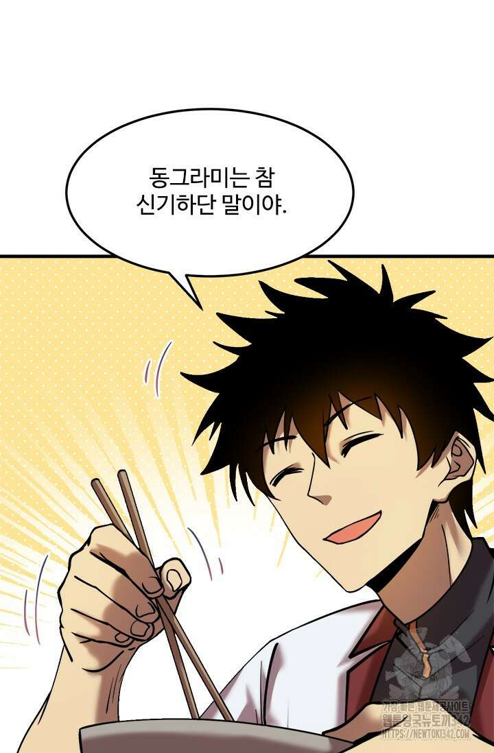 만년 후 미래에서 레벨업 91화 66
