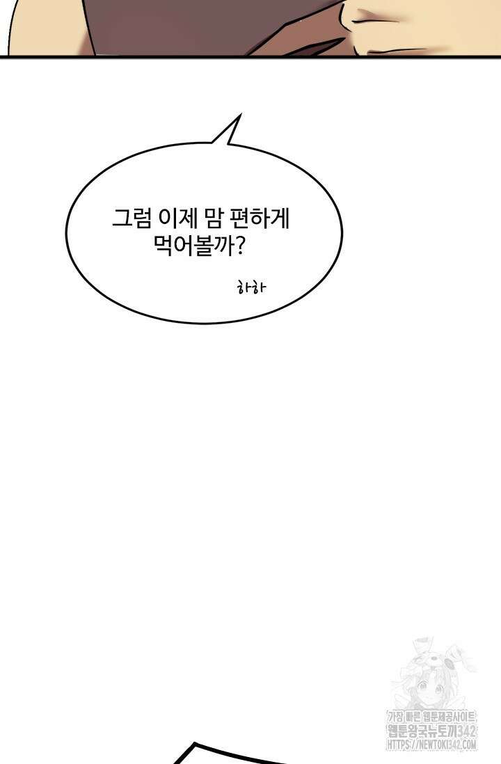 만년 후 미래에서 레벨업 91화 67