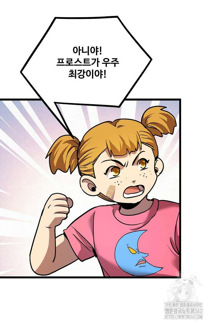 만년 후 미래에서 레벨업 91화 71