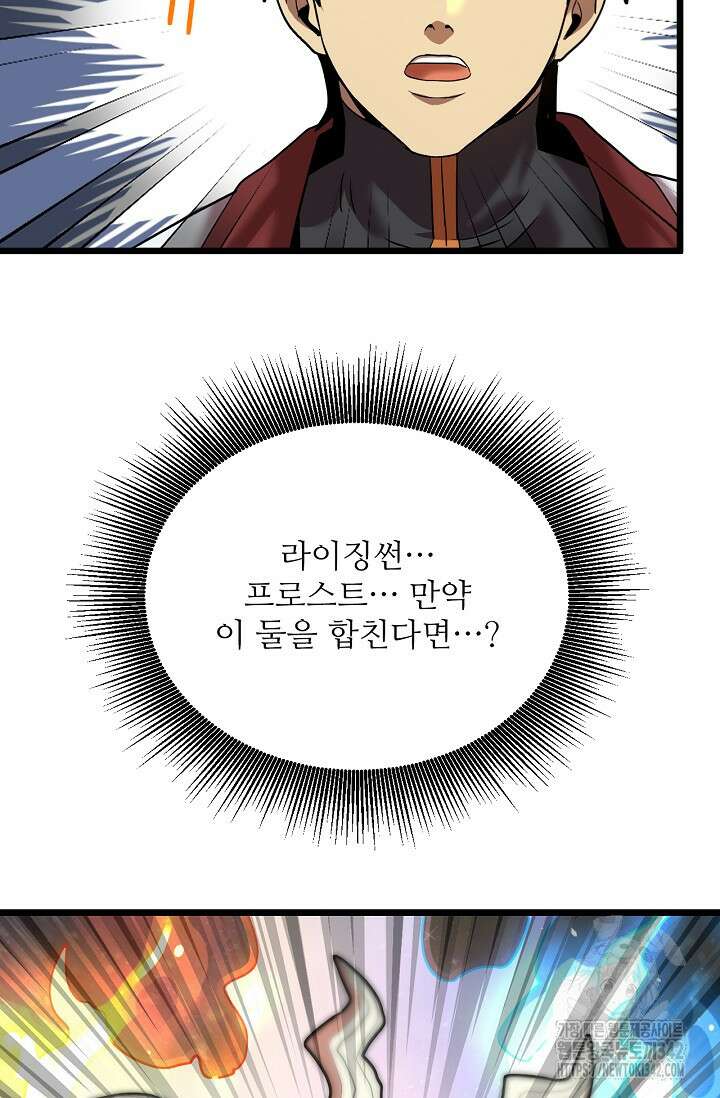 만년 후 미래에서 레벨업 91화 74