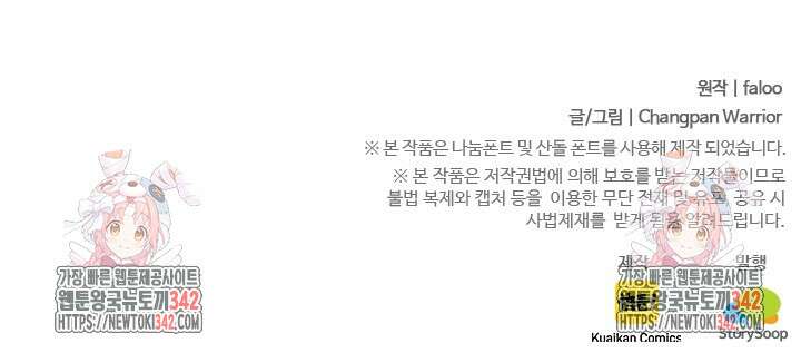 만년 후 미래에서 레벨업 91화 77