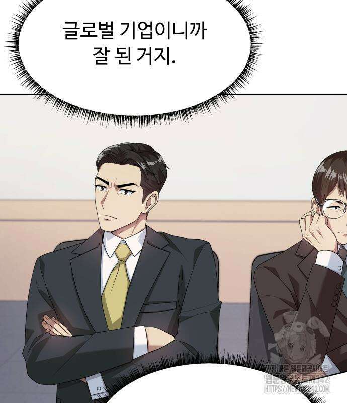 만능사원 전설이 되다 47화 3