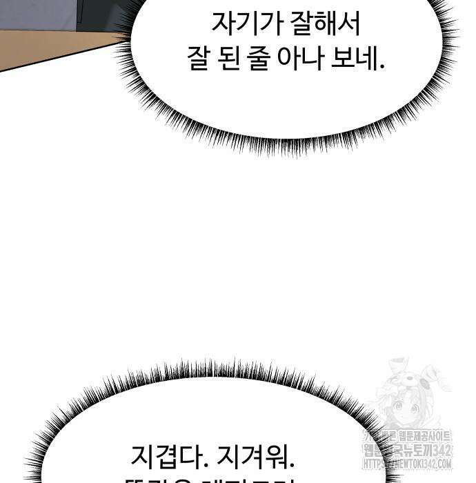 만능사원 전설이 되다 47화 4