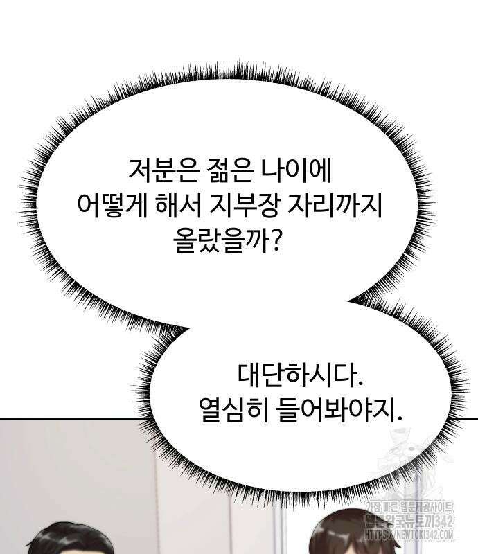 만능사원 전설이 되다 47화 7