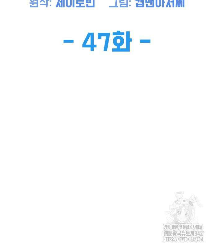 만능사원 전설이 되다 47화 11