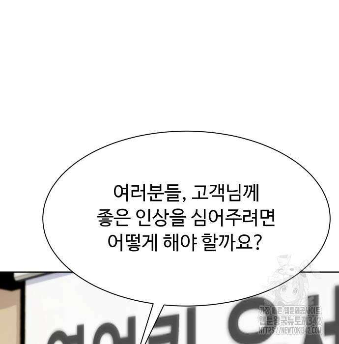 만능사원 전설이 되다 47화 12
