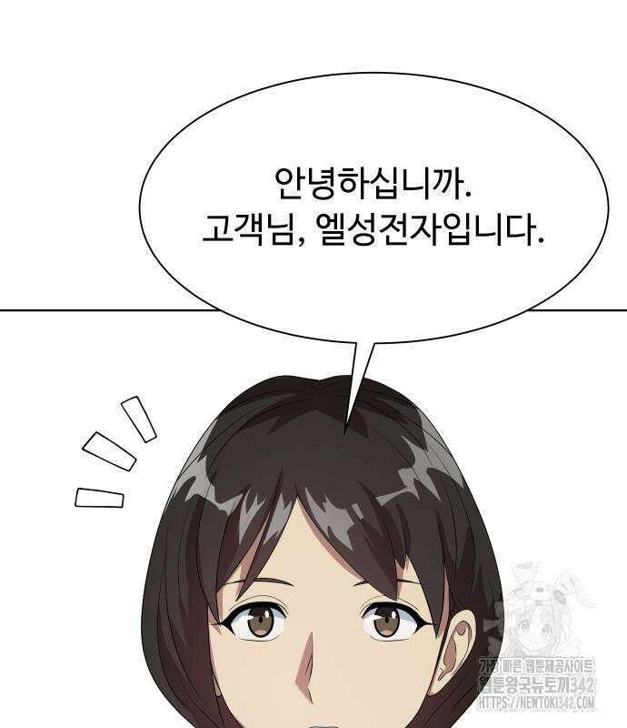 만능사원 전설이 되다 47화 15