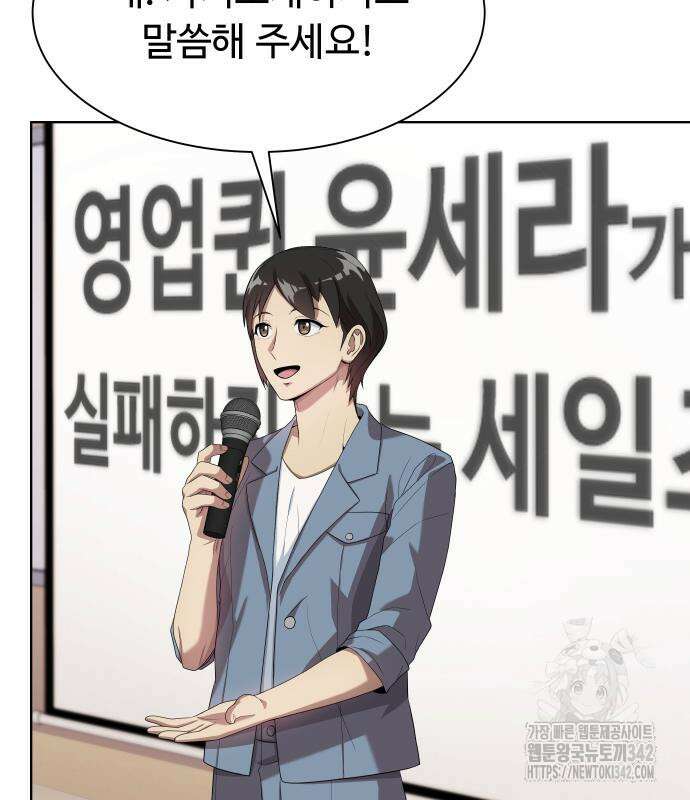만능사원 전설이 되다 47화 23