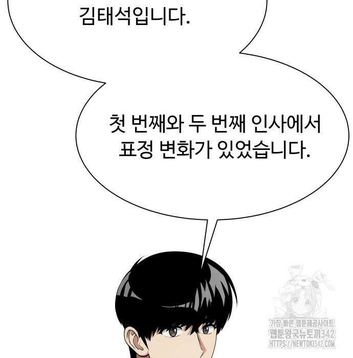 만능사원 전설이 되다 47화 25