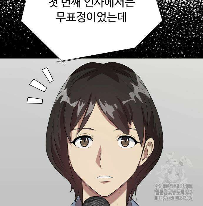 만능사원 전설이 되다 47화 28
