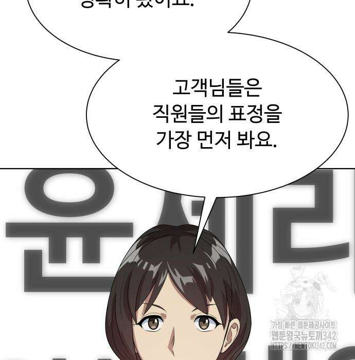 만능사원 전설이 되다 47화 32
