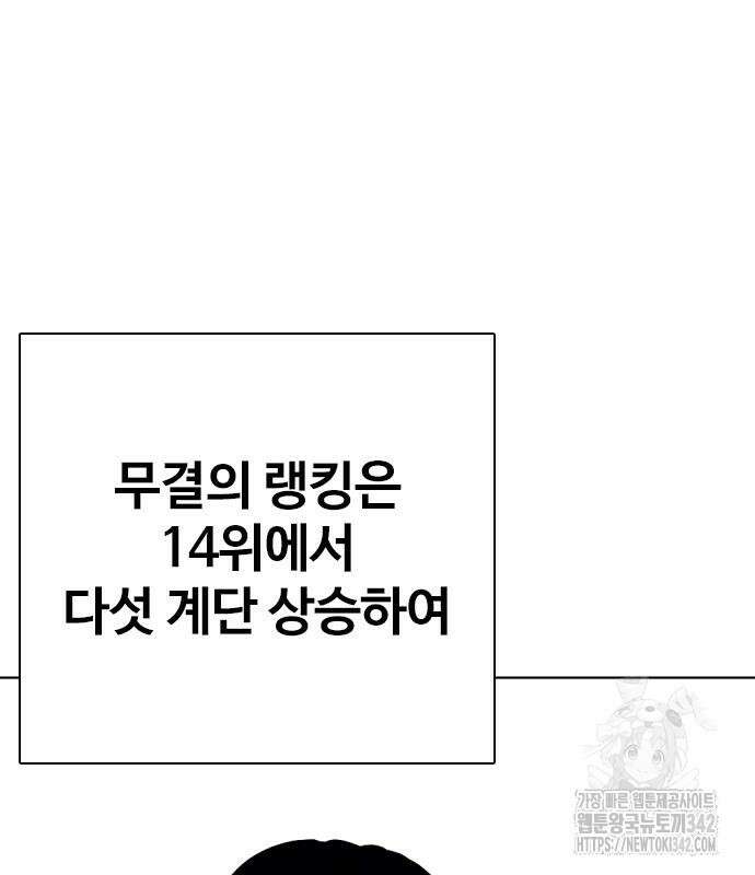 왕따가 격투기를 너무 잘함 76화 2